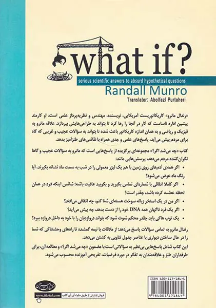 چه می شد اگر